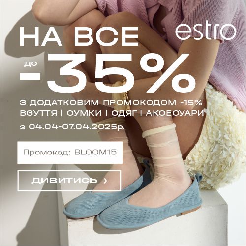 Estro UA