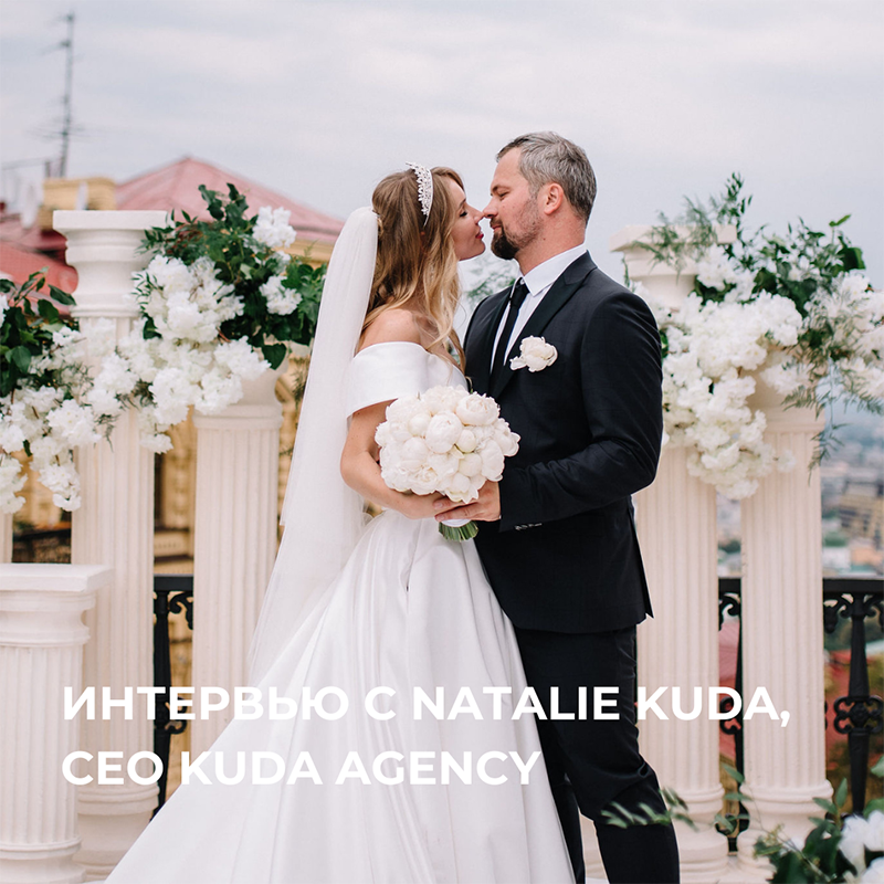 Интервью со свадебным организатором Natalie Kuda – Oh My Wed Day
