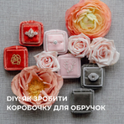 Как сделать бархатную коробочку для колец – Oh My Wed Day