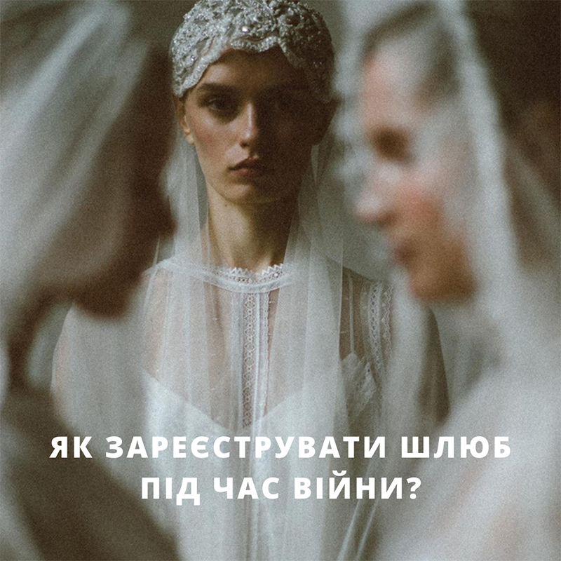 Як одружитися під час війни – Oh My Wed Day