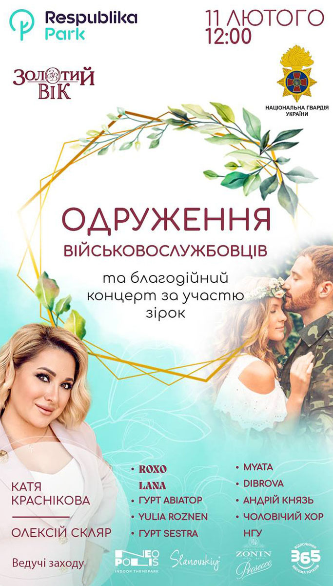 Одруження військовослужбовців та благодійний концерт у ТРЦ Respublika Park – Oh My Wed Day