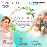 Одруження військовослужбовців та благодійний концерт у ТРЦ Respublika Park – Oh My Wed Day