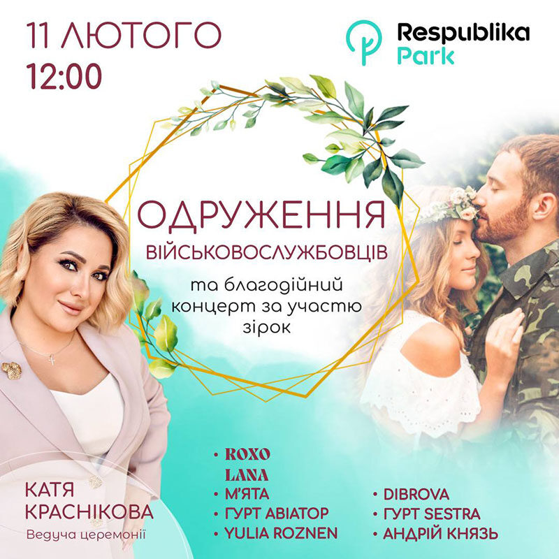 Одруження військовослужбовців та благодійний концерт у ТРЦ Respublika Park – Oh My Wed Day