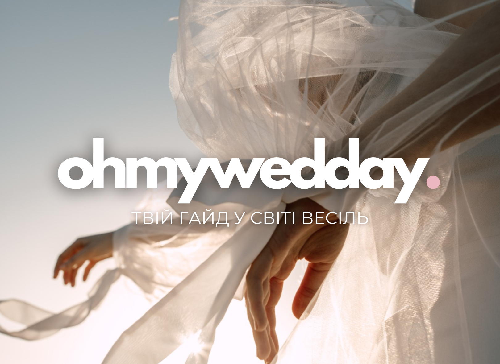 Реклама на Oh My Wed Day 2024